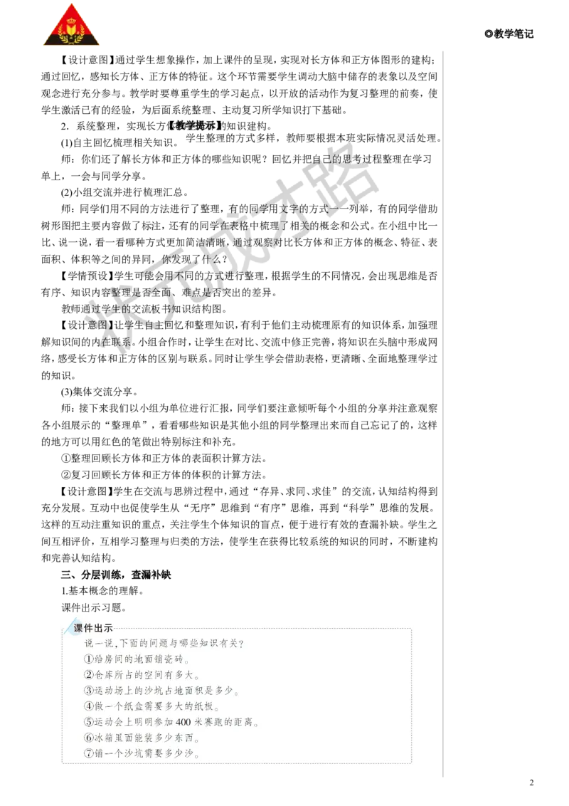 第3课时图形与几何教案_小学数学人教版单独教案（1-6上下册）_《状元大课堂教案》1-6上下册（26春）_1-6下册_5年级下册_9总复习