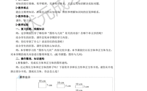 第3课时图形与几何教案_小学数学人教版单独教案（1-6上下册）_《状元大课堂教案》1-6上下册（26春）_1-6下册_5年级下册_9总复习