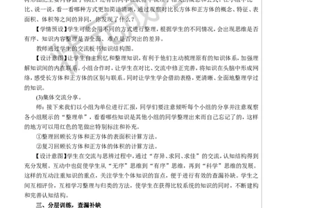 第3课时图形与几何教案_小学数学人教版单独教案（1-6上下册）_《状元大课堂教案》1-6上下册（26春）_1-6下册_5年级下册_9总复习