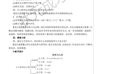 第3课时图形与几何教案_小学数学人教版单独教案（1-6上下册）_《状元大课堂教案》1-6上下册（26春）_1-6下册_5年级下册_9总复习