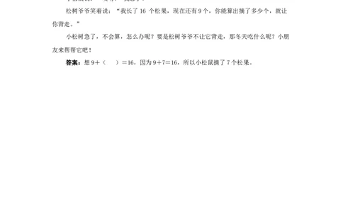 小松鼠要过冬了_小学数学人教版1年级上册_8趣味故事_8趣味故事