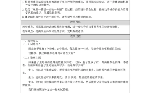 可能性（第3课时）_教学设计_小学数学人教版单独教案（1-6上下册）_《智慧教育教案》1-6上下册（25秋）_1-6上册_5年级上册（教案）新插图_第4单元可能性