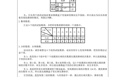 可能性（第3课时）_教学设计_小学数学人教版单独教案（1-6上下册）_《智慧教育教案》1-6上下册（25秋）_1-6上册_5年级上册（教案）新插图_第4单元可能性