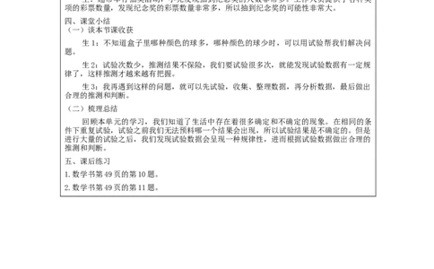 可能性（第3课时）_教学设计_小学数学人教版单独教案（1-6上下册）_《智慧教育教案》1-6上下册（25秋）_1-6上册_5年级上册（教案）新插图_第4单元可能性