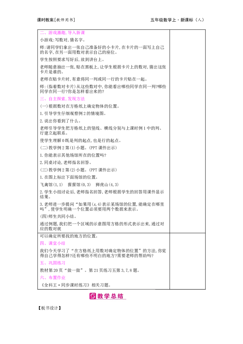 第2单元　位　置_小学数学人教版5年级上册_2课时简案