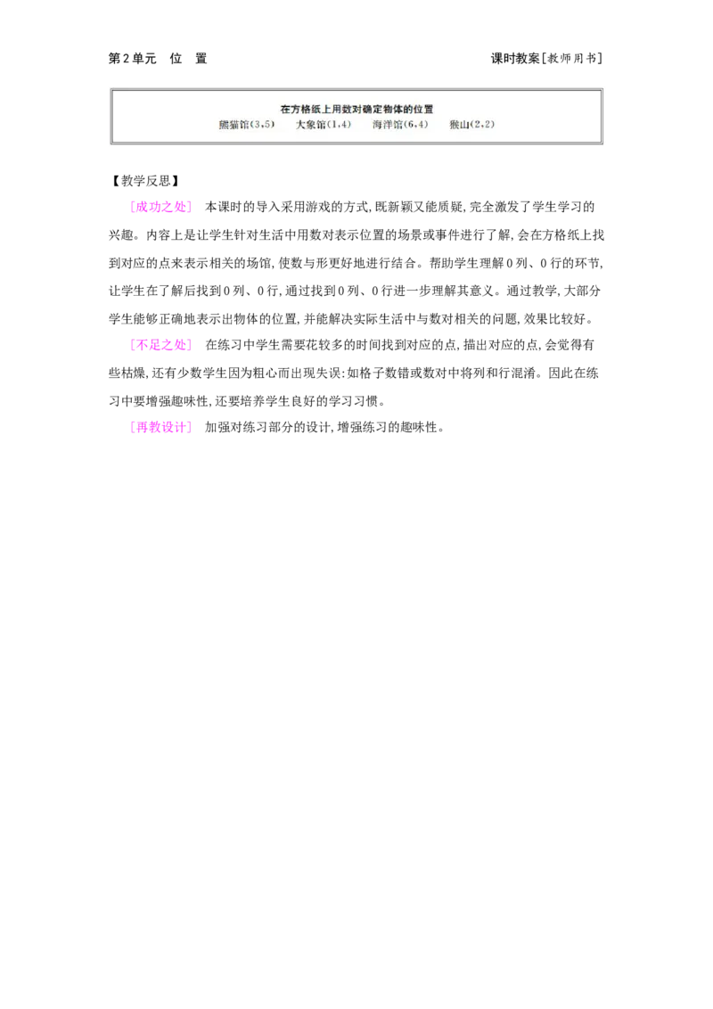 第2单元　位　置_小学数学人教版5年级上册_2课时简案