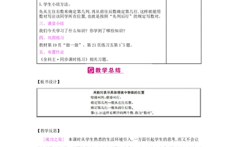 第2单元　位　置_小学数学人教版5年级上册_2课时简案