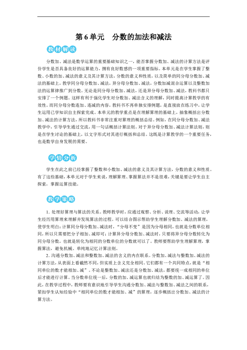 第1课时同分母分数加、减法（1）教案_小学数学人教版单独教案（1-6上下册）_《状元大课堂教案》1-6上下册（26春）_1-6下册_5年级下册_6分数的加法和减法_1.同分母分数加、减法