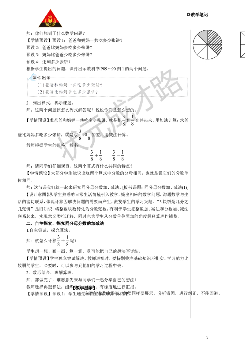 第1课时同分母分数加、减法（1）教案_小学数学人教版单独教案（1-6上下册）_《状元大课堂教案》1-6上下册（26春）_1-6下册_5年级下册_6分数的加法和减法_1.同分母分数加、减法