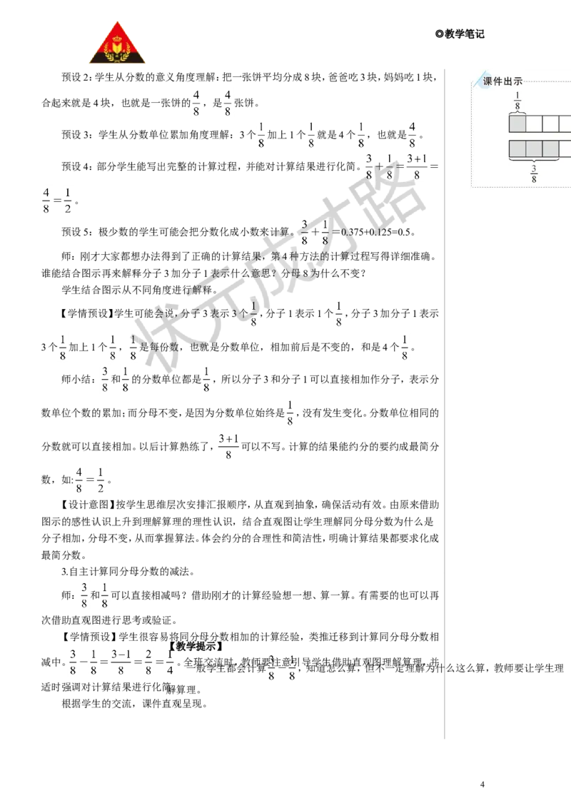 第1课时同分母分数加、减法（1）教案_小学数学人教版单独教案（1-6上下册）_《状元大课堂教案》1-6上下册（26春）_1-6下册_5年级下册_6分数的加法和减法_1.同分母分数加、减法