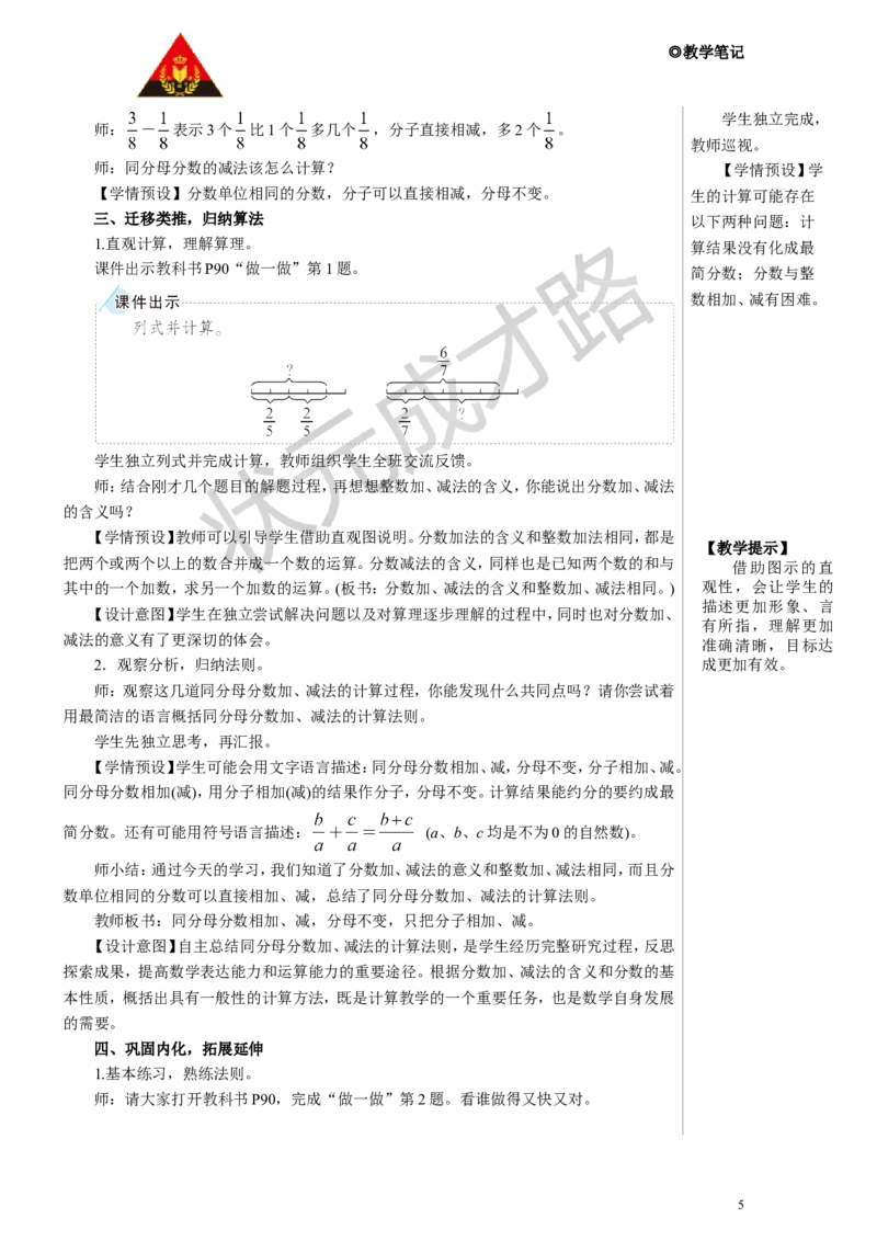 第1课时同分母分数加、减法（1）教案_小学数学人教版单独教案（1-6上下册）_《状元大课堂教案》1-6上下册（26春）_1-6下册_5年级下册_6分数的加法和减法_1.同分母分数加、减法