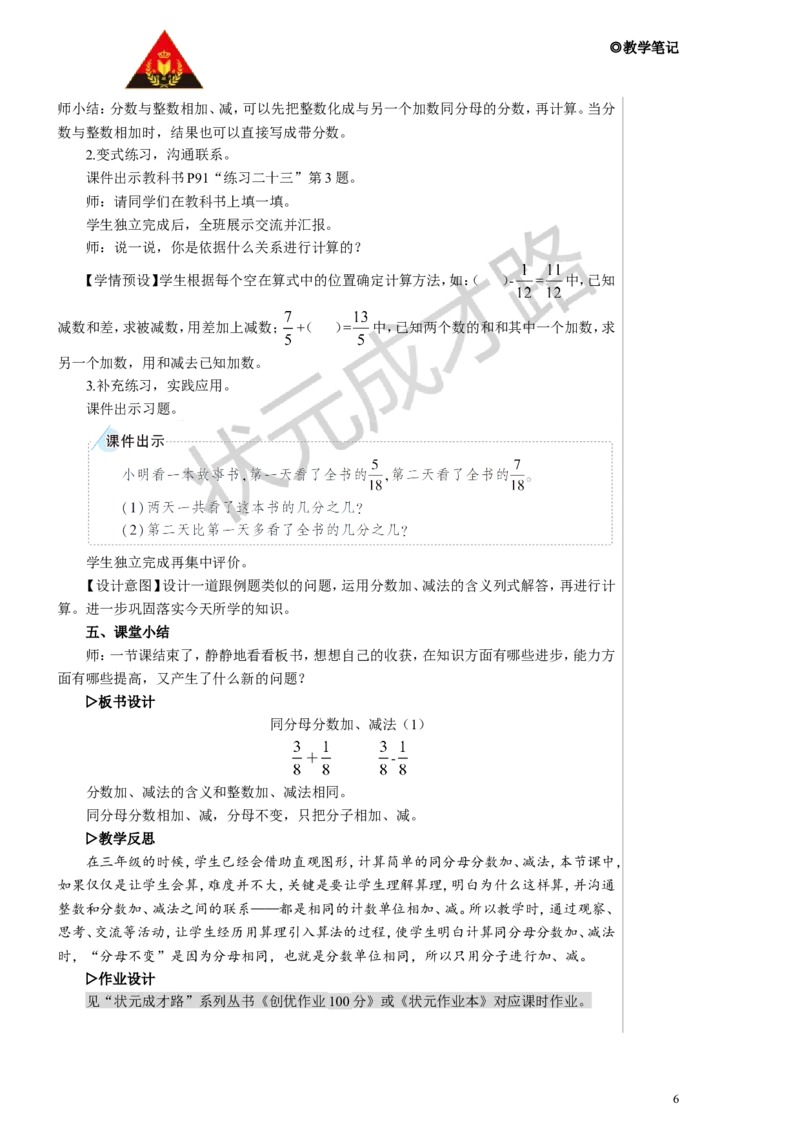 第1课时同分母分数加、减法（1）教案_小学数学人教版单独教案（1-6上下册）_《状元大课堂教案》1-6上下册（26春）_1-6下册_5年级下册_6分数的加法和减法_1.同分母分数加、减法