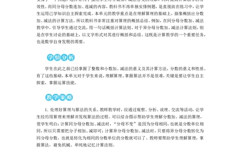 第1课时同分母分数加、减法（1）教案_小学数学人教版单独教案（1-6上下册）_《状元大课堂教案》1-6上下册（26春）_1-6下册_5年级下册_6分数的加法和减法_1.同分母分数加、减法