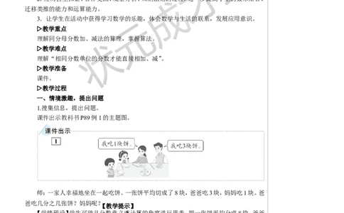 第1课时同分母分数加、减法（1）教案_小学数学人教版单独教案（1-6上下册）_《状元大课堂教案》1-6上下册（26春）_1-6下册_5年级下册_6分数的加法和减法_1.同分母分数加、减法