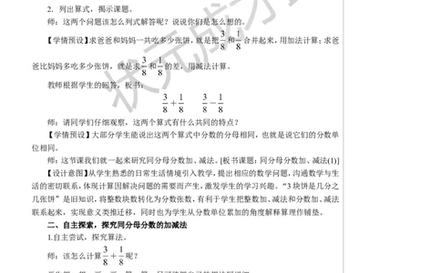 第1课时同分母分数加、减法（1）教案_小学数学人教版单独教案（1-6上下册）_《状元大课堂教案》1-6上下册（26春）_1-6下册_5年级下册_6分数的加法和减法_1.同分母分数加、减法