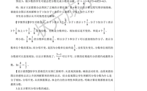 第1课时同分母分数加、减法（1）教案_小学数学人教版单独教案（1-6上下册）_《状元大课堂教案》1-6上下册（26春）_1-6下册_5年级下册_6分数的加法和减法_1.同分母分数加、减法