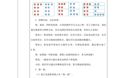 1一、分类与整理_逐层分类_教学设计3_小学数学人教版单独教案（1-6上下册）_《智慧教育教案》1-6上下册（25秋）_1-6上册_2年级上册（教案）2025秋新教材_第1单元
