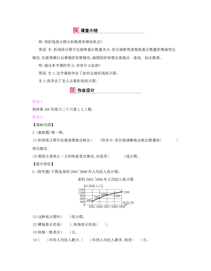 第7单元　折线统计图_小学数学人教版5年级下册_1课时详案_1课时详案