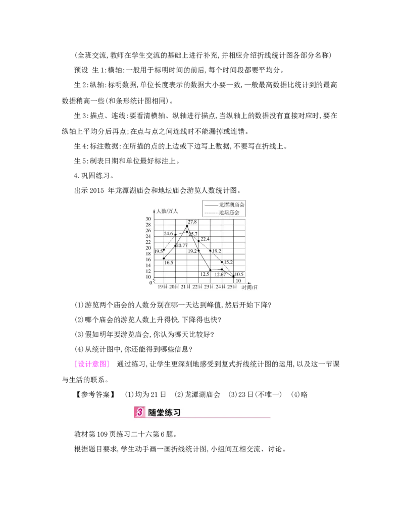 第7单元　折线统计图_小学数学人教版5年级下册_1课时详案_1课时详案