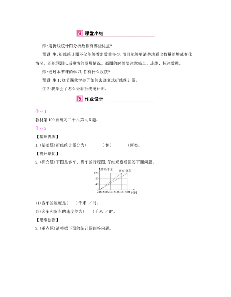 第7单元　折线统计图_小学数学人教版5年级下册_1课时详案_1课时详案