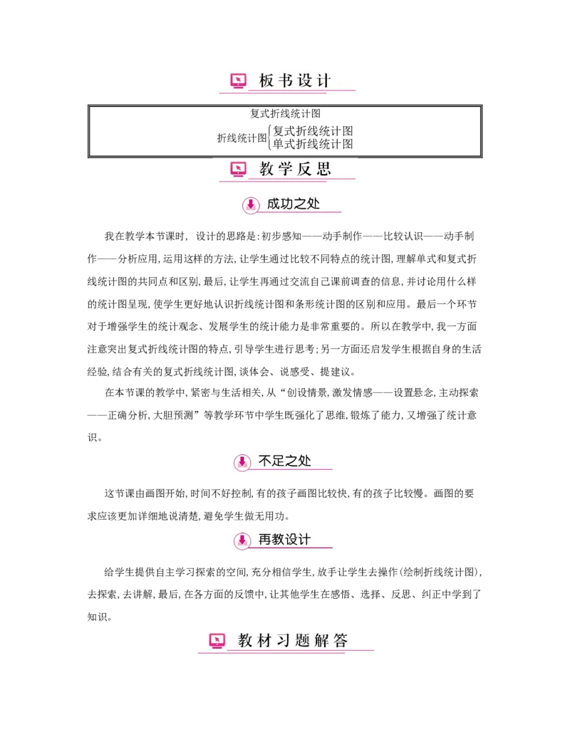 第7单元　折线统计图_小学数学人教版5年级下册_1课时详案_1课时详案