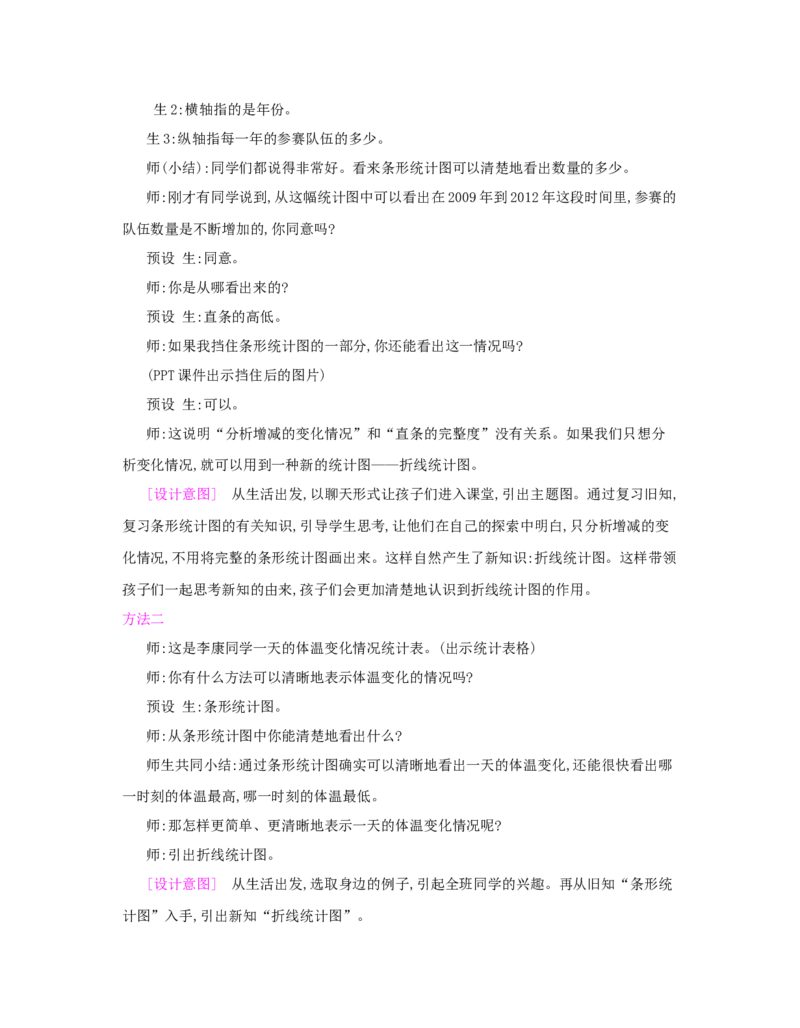 第7单元　折线统计图_小学数学人教版5年级下册_1课时详案_1课时详案