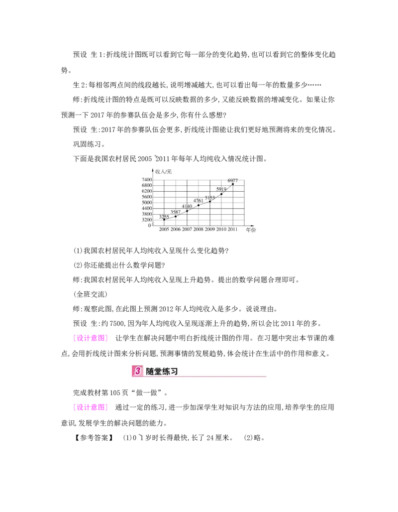 第7单元　折线统计图_小学数学人教版5年级下册_1课时详案_1课时详案
