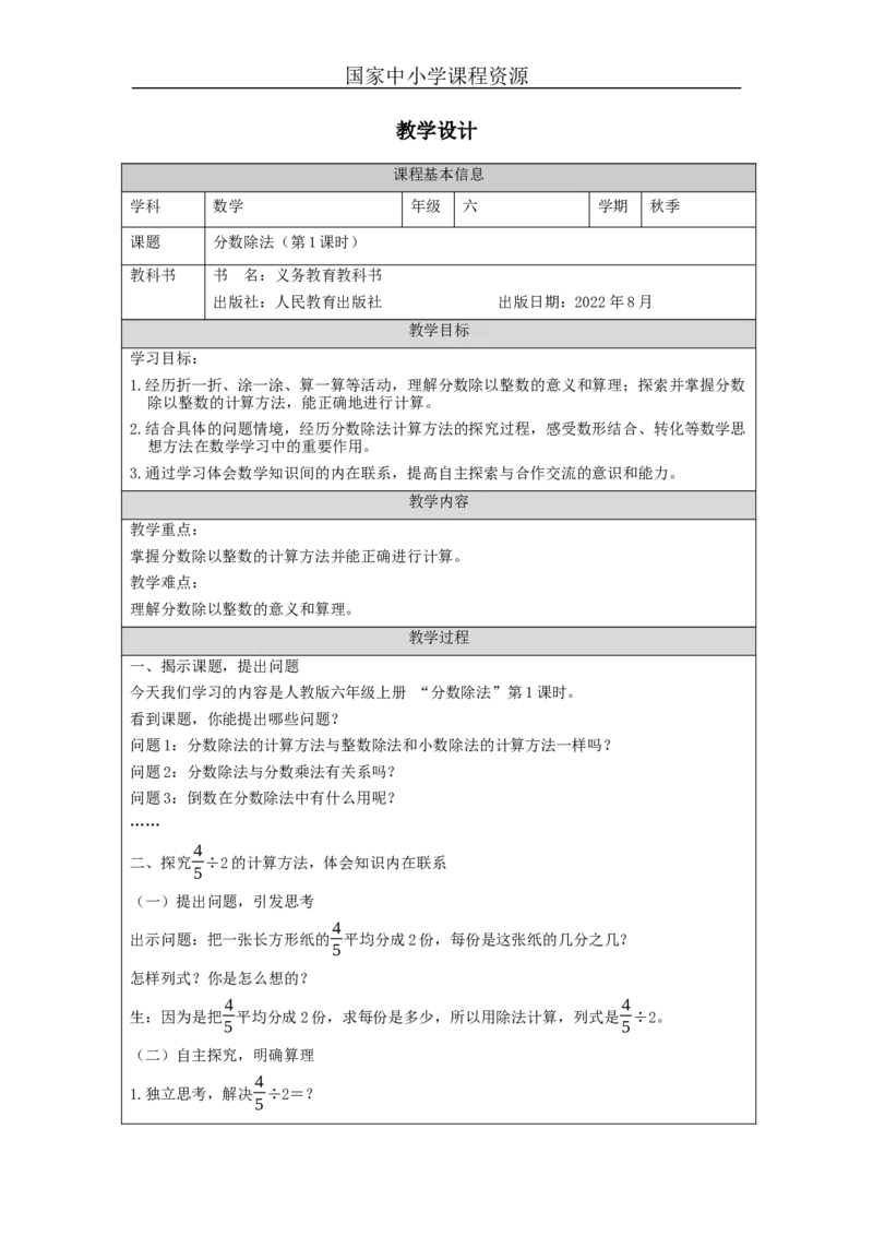 分数除法（第1课时）_教学设计_小学数学人教版单独教案（1-6上下册）_《智慧教育教案》1-6上下册（25秋）_1-6上册_6年级上册（教案）新插图_第3单元分数除法