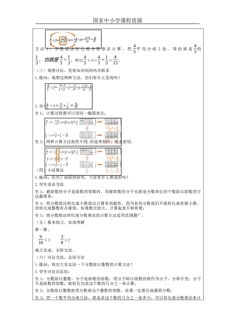 分数除法（第1课时）_教学设计_小学数学人教版单独教案（1-6上下册）_《智慧教育教案》1-6上下册（25秋）_1-6上册_6年级上册（教案）新插图_第3单元分数除法