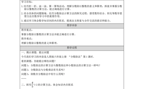 分数除法（第1课时）_教学设计_小学数学人教版单独教案（1-6上下册）_《智慧教育教案》1-6上下册（25秋）_1-6上册_6年级上册（教案）新插图_第3单元分数除法