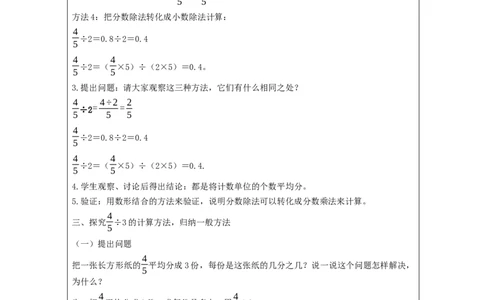 分数除法（第1课时）_教学设计_小学数学人教版单独教案（1-6上下册）_《智慧教育教案》1-6上下册（25秋）_1-6上册_6年级上册（教案）新插图_第3单元分数除法
