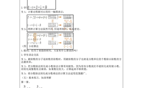 分数除法（第1课时）_教学设计_小学数学人教版单独教案（1-6上下册）_《智慧教育教案》1-6上下册（25秋）_1-6上册_6年级上册（教案）新插图_第3单元分数除法