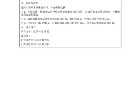 分数除法（第1课时）_教学设计_小学数学人教版单独教案（1-6上下册）_《智慧教育教案》1-6上下册（25秋）_1-6上册_6年级上册（教案）新插图_第3单元分数除法