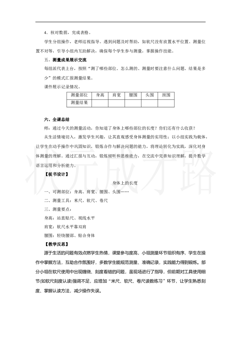 第1课时　身体上的长度_小学数学人教版单独教案（1-6上下册）_《状元大课堂教案》1-6上下册（26春）_1-6上册_2.R2数上教案_身体上的尺子