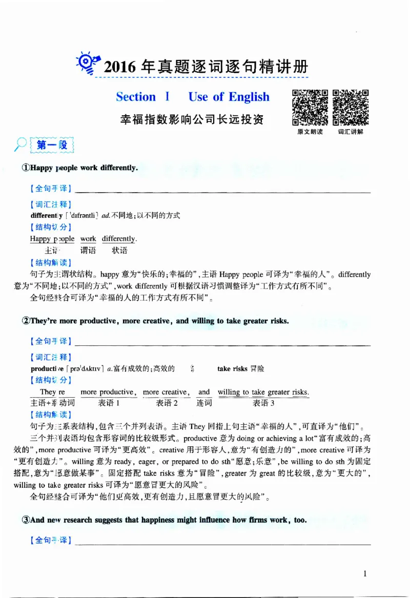 2016年逐词逐句精讲册_考研英语真题（英一＋英二）_考研英语真题_考研英语二历年真题_❤️4.英语二（逐词逐句）纸质版也是24之前