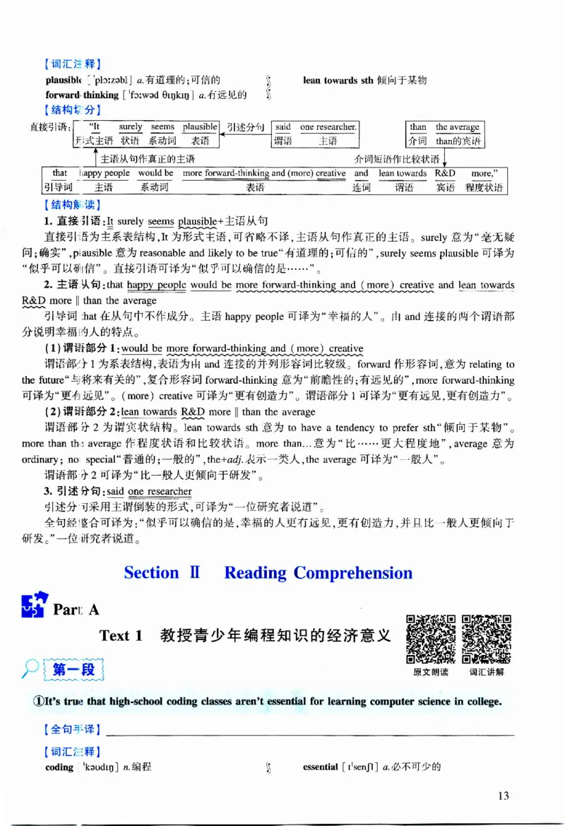 2016年逐词逐句精讲册_考研英语真题（英一＋英二）_考研英语真题_考研英语二历年真题_❤️4.英语二（逐词逐句）纸质版也是24之前