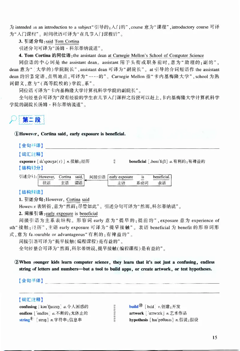 2016年逐词逐句精讲册_考研英语真题（英一＋英二）_考研英语真题_考研英语二历年真题_❤️4.英语二（逐词逐句）纸质版也是24之前