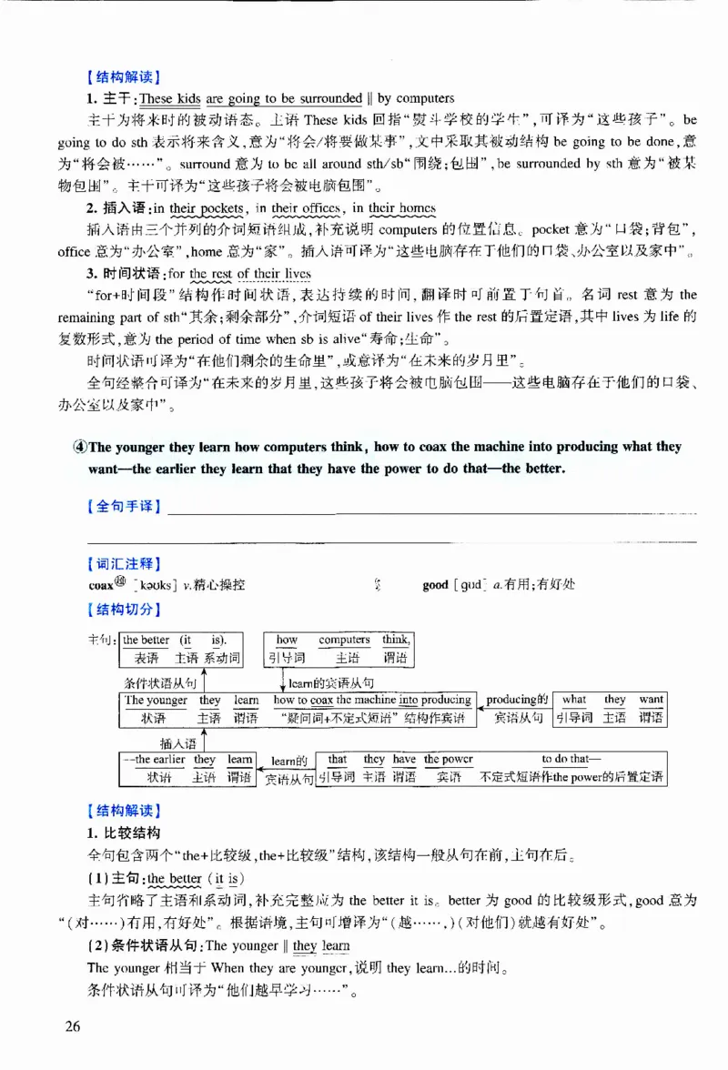 2016年逐词逐句精讲册_考研英语真题（英一＋英二）_考研英语真题_考研英语二历年真题_❤️4.英语二（逐词逐句）纸质版也是24之前
