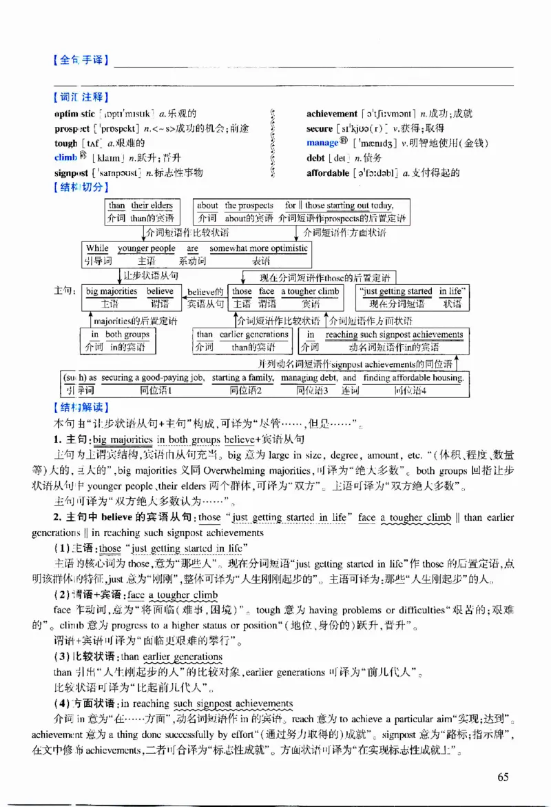 2016年逐词逐句精讲册_考研英语真题（英一＋英二）_考研英语真题_考研英语二历年真题_❤️4.英语二（逐词逐句）纸质版也是24之前