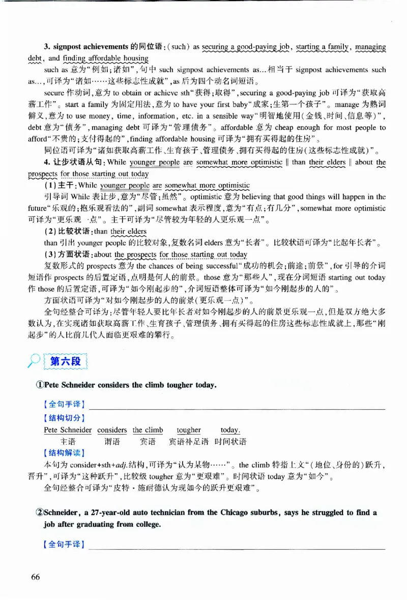 2016年逐词逐句精讲册_考研英语真题（英一＋英二）_考研英语真题_考研英语二历年真题_❤️4.英语二（逐词逐句）纸质版也是24之前