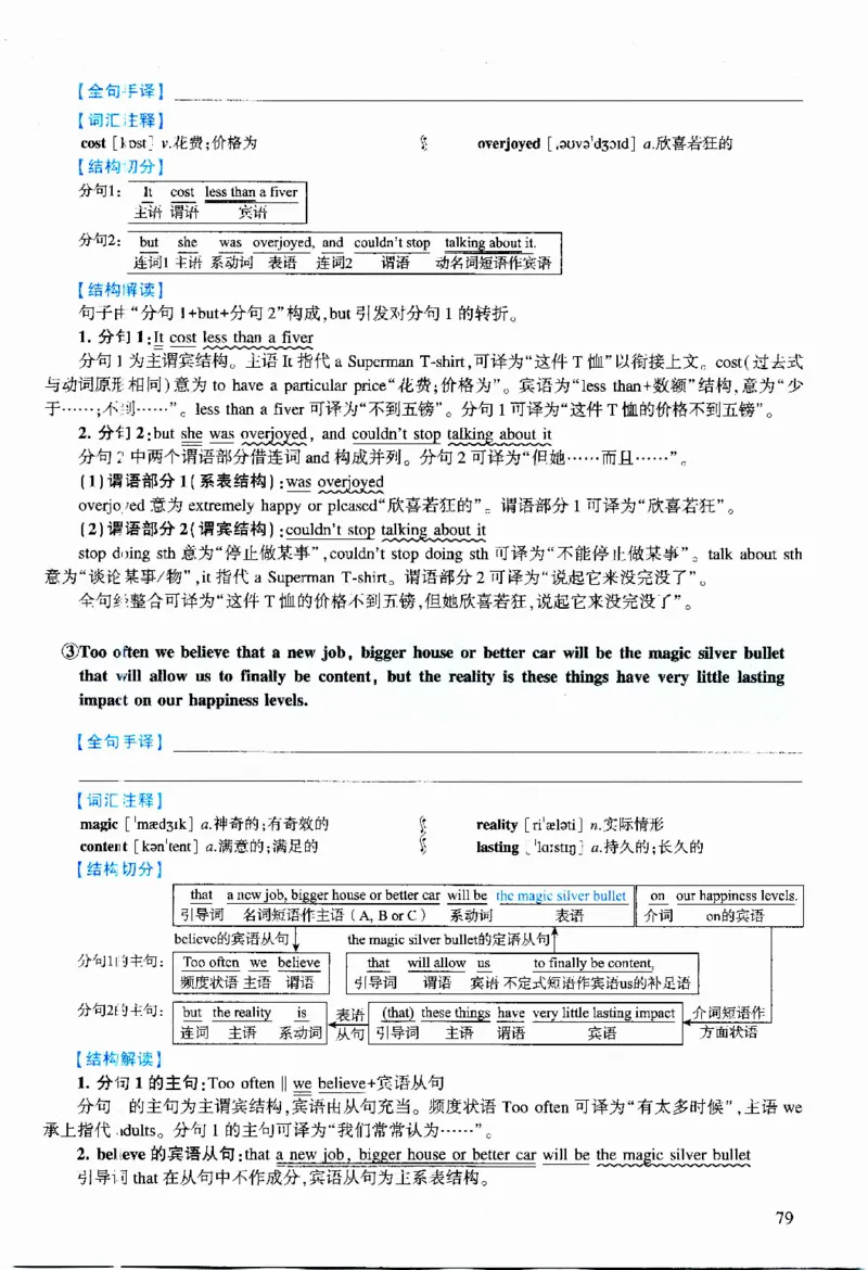 2016年逐词逐句精讲册_考研英语真题（英一＋英二）_考研英语真题_考研英语二历年真题_❤️4.英语二（逐词逐句）纸质版也是24之前