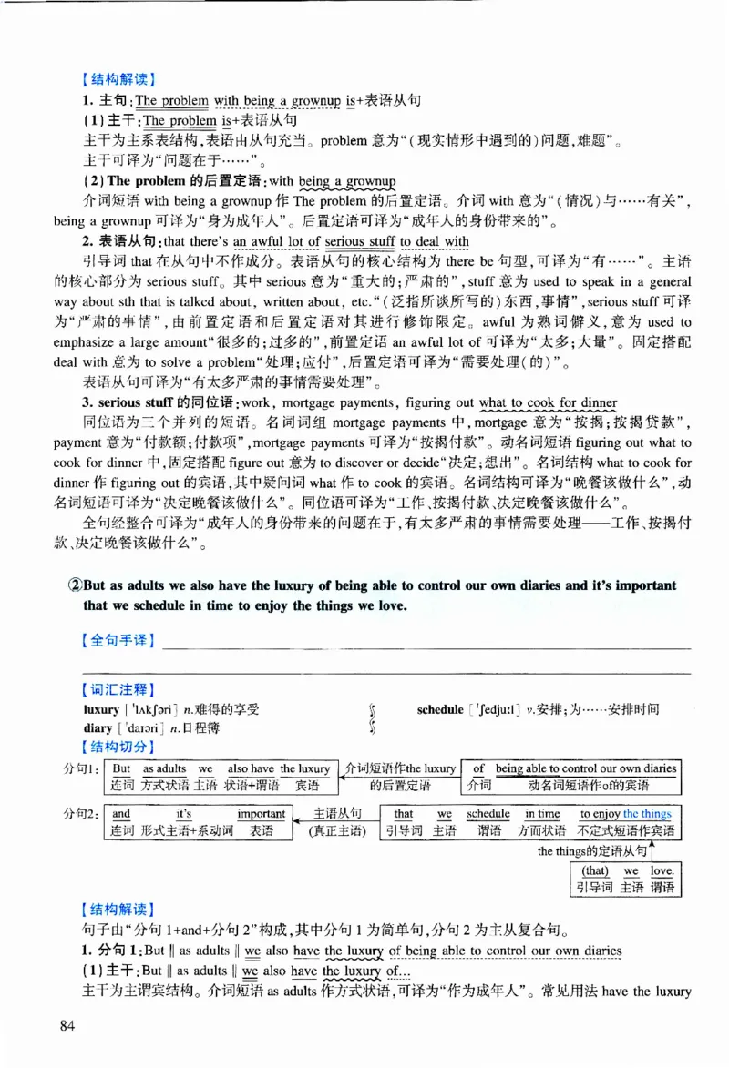 2016年逐词逐句精讲册_考研英语真题（英一＋英二）_考研英语真题_考研英语二历年真题_❤️4.英语二（逐词逐句）纸质版也是24之前