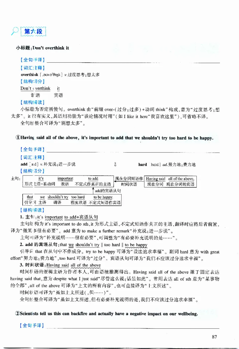2016年逐词逐句精讲册_考研英语真题（英一＋英二）_考研英语真题_考研英语二历年真题_❤️4.英语二（逐词逐句）纸质版也是24之前