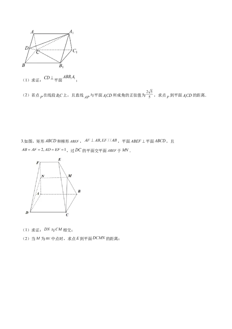 第二十一讲空间向量在立体几何中的应用原卷版_新高考复习资料_2023年新高考资料_二轮复习_2023届高考数学二轮复习讲义（含解析）