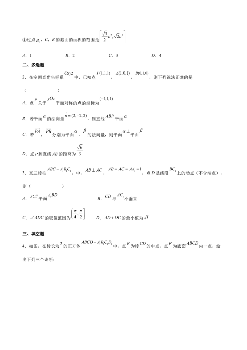 第二十一讲空间向量在立体几何中的应用原卷版_新高考复习资料_2023年新高考资料_二轮复习_2023届高考数学二轮复习讲义（含解析）