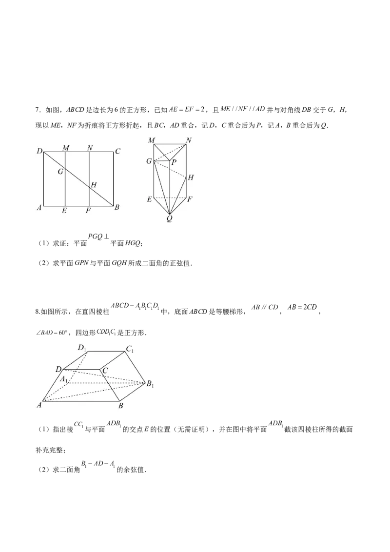 第二十一讲空间向量在立体几何中的应用原卷版_新高考复习资料_2023年新高考资料_二轮复习_2023届高考数学二轮复习讲义（含解析）