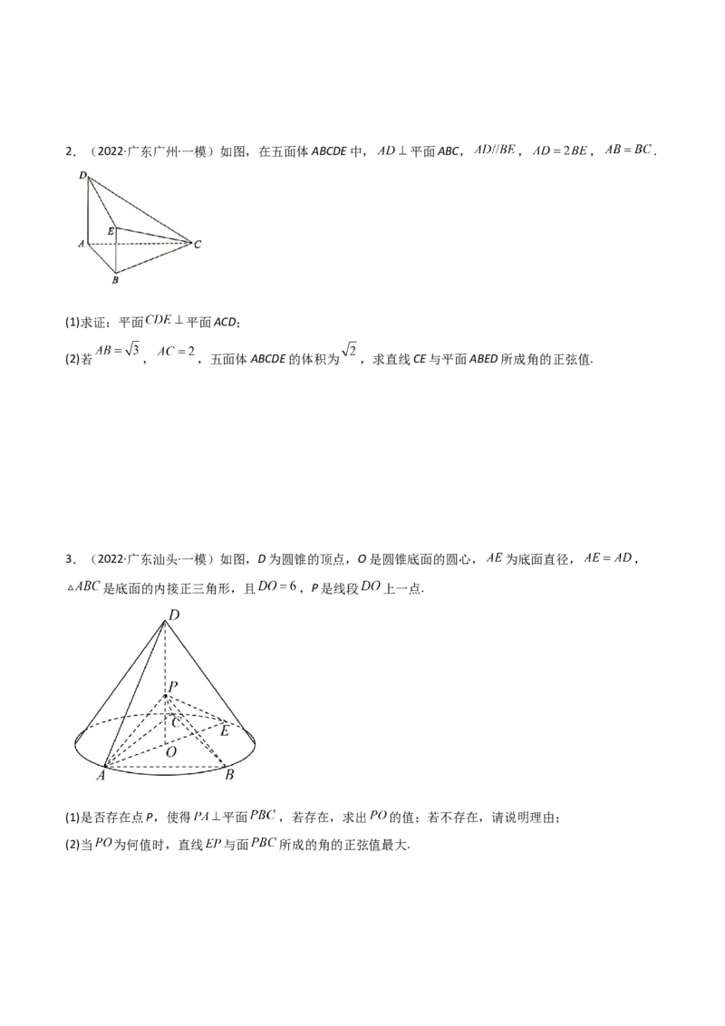 第二十一讲空间向量在立体几何中的应用原卷版_新高考复习资料_2023年新高考资料_二轮复习_2023届高考数学二轮复习讲义（含解析）