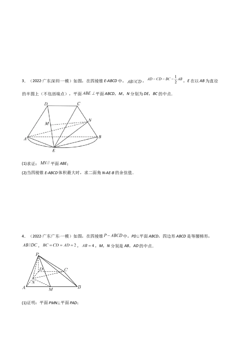 第二十一讲空间向量在立体几何中的应用原卷版_新高考复习资料_2023年新高考资料_二轮复习_2023届高考数学二轮复习讲义（含解析）
