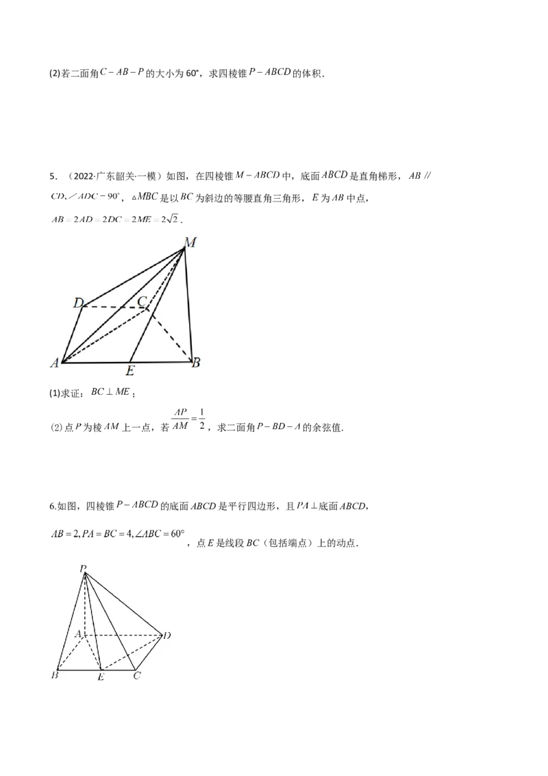 第二十一讲空间向量在立体几何中的应用原卷版_新高考复习资料_2023年新高考资料_二轮复习_2023届高考数学二轮复习讲义（含解析）