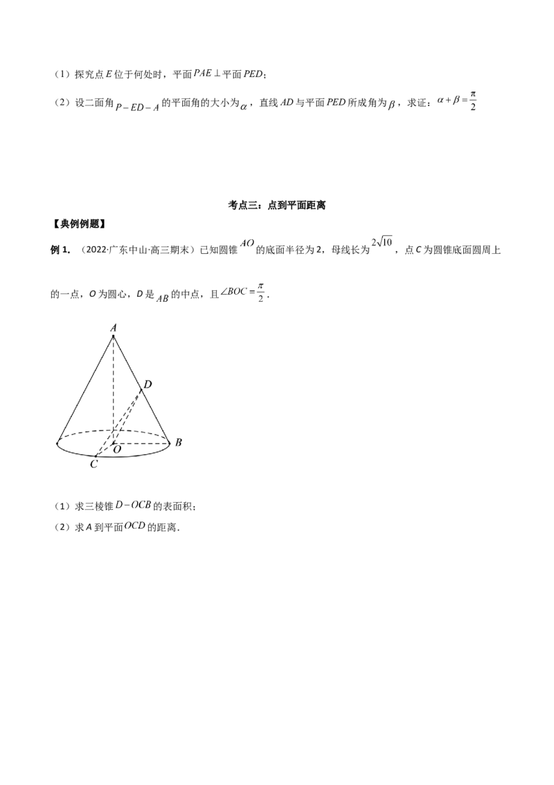 第二十一讲空间向量在立体几何中的应用原卷版_新高考复习资料_2023年新高考资料_二轮复习_2023届高考数学二轮复习讲义（含解析）